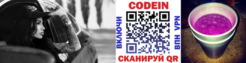 Купить закладки  Макарьев  Codein Purple Drank 